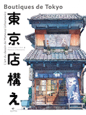 Boutiques de Tokyo [édition bilingue]